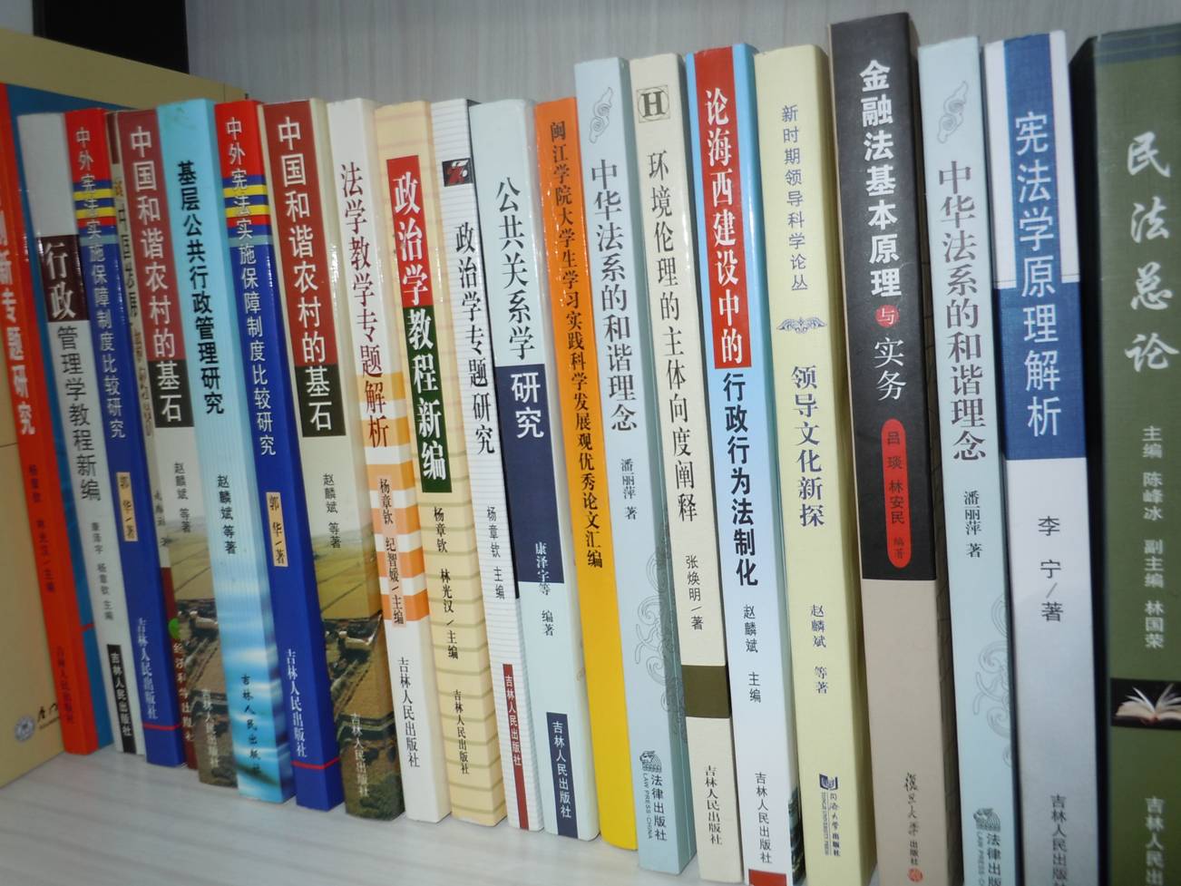 法律系教师著作