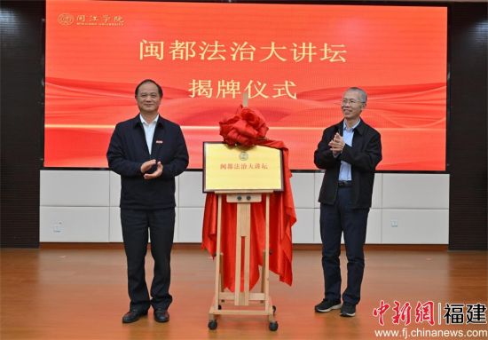 　　韩国成人电影
“闽都法治大讲坛”揭牌仪式现场，韩国成人电影
供图